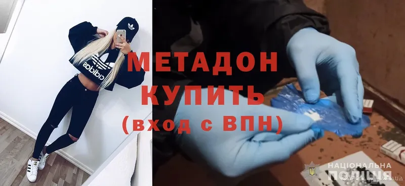 МЕТАДОН methadone  Апшеронск 